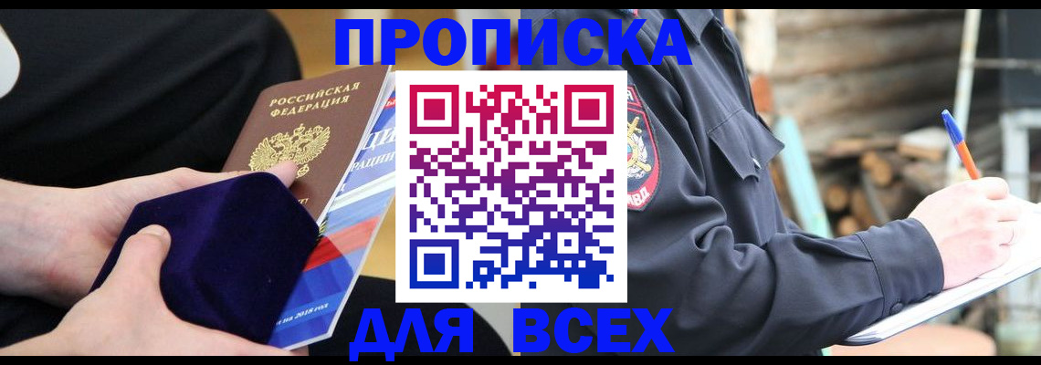 прописка для работы в Владимире