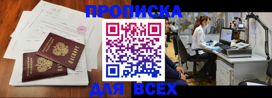 прописка законно в Владимире